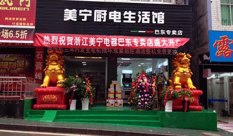 美寧廚房電器 - 強(qiáng)勁殺入湖北巴東，盛況空前